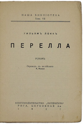 Локк У.Д. Перелла. Роман / Пер. с англ. А. Розова. Рига: Кн-во «Литература», 1927.